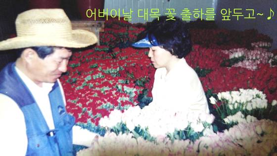 야심차게 시작한 화훼 농사는 13년을 공들이고도 빚만 남긴 채 접어야 했다. [사진 진영호]