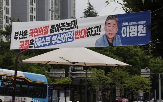 16일 부산 해운대구 반여로에 더불어민주당이 내건 해수부 이전을 국민의힘이 반대한다는 현수막이 걸려 있다. 송봉근 기자