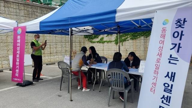 ▲ 동해여성새로일하기센터는 최근 동해시 천곡동 주공5차 아파트 일원에서 취업 희망 여성구직자들의 취업지원 서비스 제공 차원에서 ‘찾아가는 새일센터’를 운영했다.