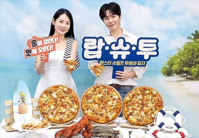 도미노피자가 새로 출시한 ‘랍스터 슈림프 투움바’ 피자. /도미노피자 제공