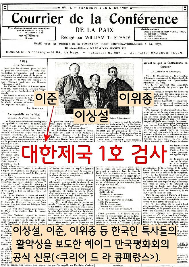 1907년 이준·이상설·이위종 등 대한제국의 특사단의 활약상을 보도한 헤이그 만국평화회의 공식 신문(<쿠리어 드 라 콩페랑스>). 헤이그 특사로 널리 알려진 이준은 본래 대한제국 1호 검사 출신이었다.