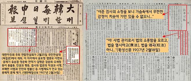대한자강회는 국민연설대에서 이준 검사를 옹호하고 법부 관리들을 성토하는 연합연설회를 열었다. 시중에서는 이준의 기소를 사법사상 쾌거로 받아들였다. 반면 사법 관리들은 ‘왕법멸법(枉法蔑法·법을 왜곡하고 멸시)의 법관’으로 비난받았다.