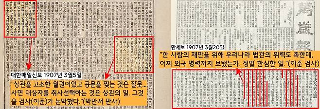 이날 박만서 판사는 “사면 대상자를 취사선택하는 것은 상관의 일이며, 하관이 상관을 고소한 월권”이라고 밝혔다. 이준은 “공판을 위해 내외국 순검 헌병을 도열해놓고 나를 위협했다”면서 “한사람의 재판을 위해 우리나라 법관의 위력도 족한데, 어찌 외국 병력까지 보탰느냐”고 개탄했다.