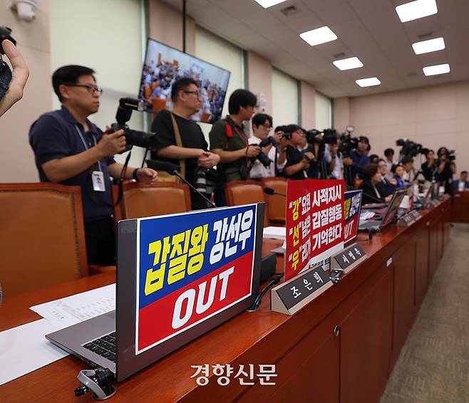 14일 국회 여성가족위원회에서 열린 강선우 여성가족부 장관 후보자에 대한 인사청문회에서 국민의힘 의원들의 노트북에 손팻말이 부착돼 있다. 권도현 기자