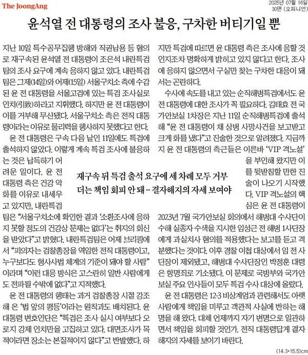 ▲16일 중앙일보 사설.