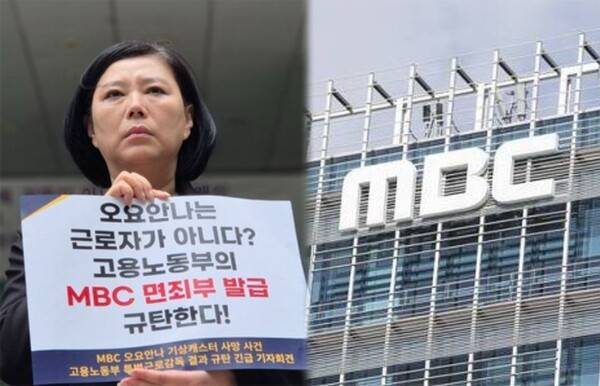 ▲고 오요안나 MBC 기상캐스터의 어머니 장연미 씨가 지난달 19일 고용노동부 특별근로감독 결과 규탄 긴급 기자회견에서 피켓을 들어보이는 모습(왼쪽)과 MBC 사옥. 사진=미디어오늘