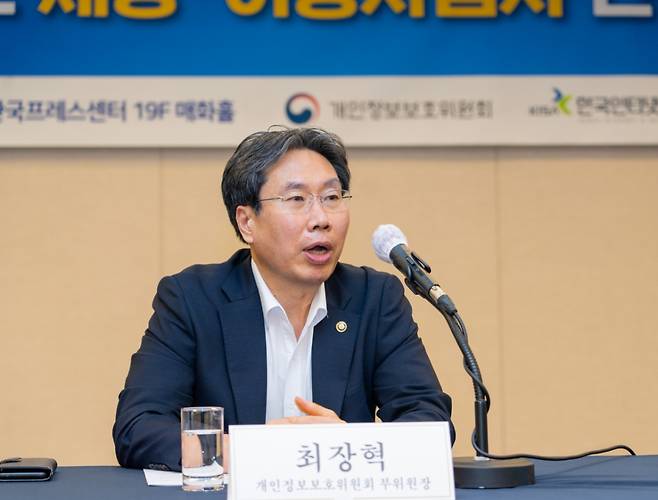 최장혁 개인정보보호위원회 부위원장 / 사진제공=개인정보보호위원회