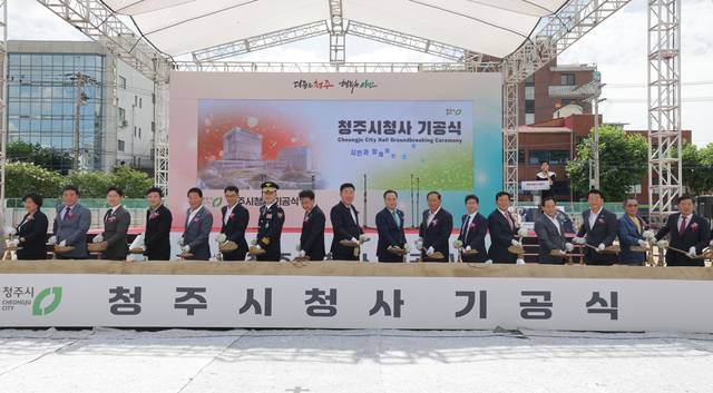 지난 6월 30일 옛 청주시청 부지에서 열린 신청사 건립사업 기공식 모습.  청주시청 제공