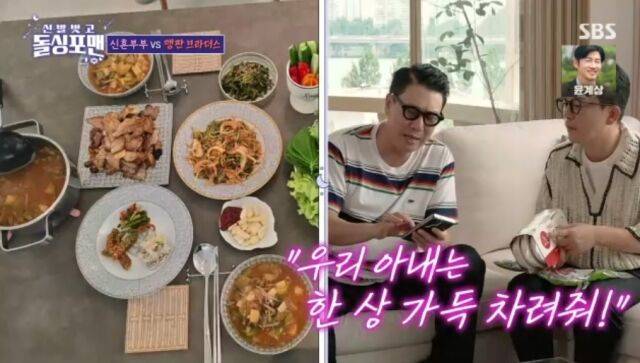 SBS '신발 벗고 돌싱포맨'/SBS '신발 벗고 돌싱포맨' 방송 캡처