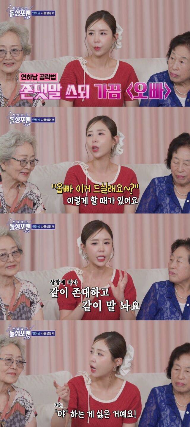 SBS '신발 벗고 돌싱포맨'/SBS '신발 벗고 돌싱포맨' 방송 캡처