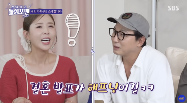 SBS 예능 '신발 벗고 돌싱포맨'