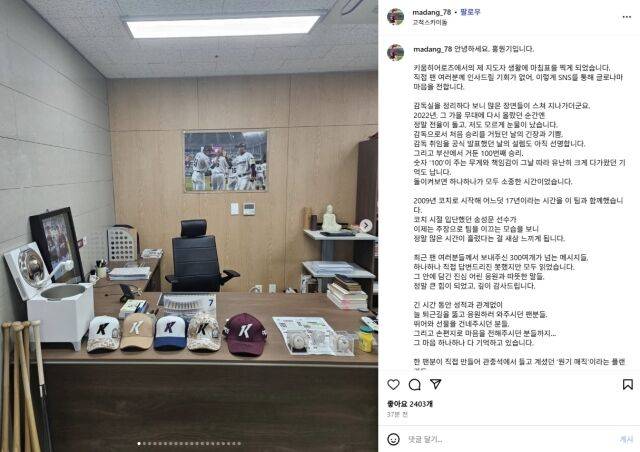 홍원기 전 감독의 인스타그램 인사/홍원기 전 감독 인스타그램 캡쳐