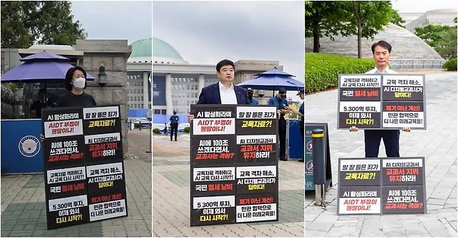 15일 AIDT 주요 발행사 임직원이 각각 국회와 대통령실 앞에서 1인 피켓 시위를 벌이는 모습. 가운데는 박정과 천재교과서 대표. [천재교과서 제공]