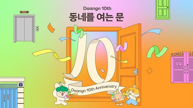 [당근 제공]