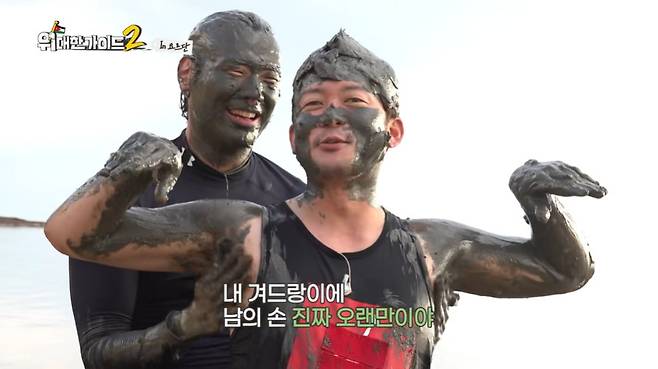 MBC에브리원 ‘��대한 가이드2’ 캡처