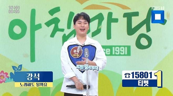 KBS 1TV ‘아침마당’ 캡처