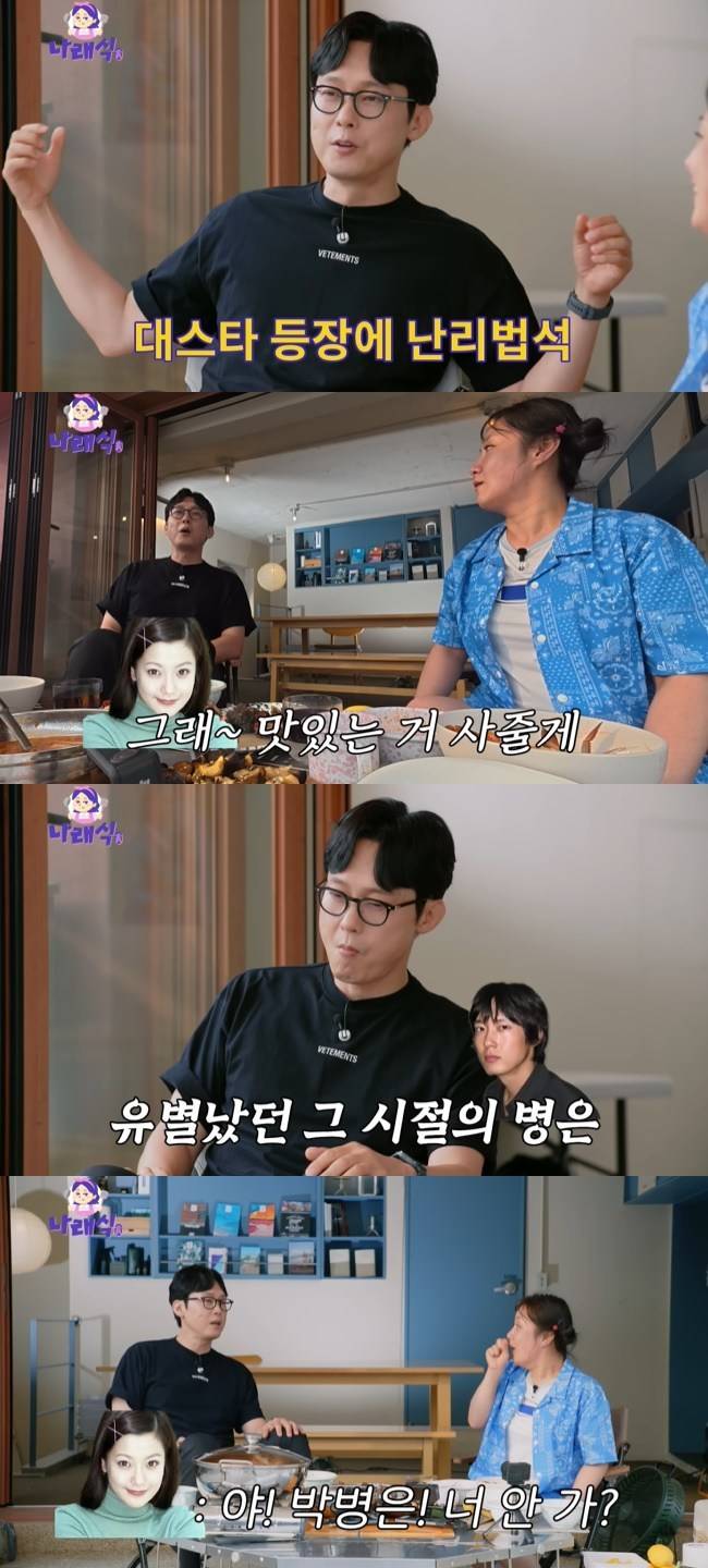 사진=‘나래식’ 채널 영상 캡처