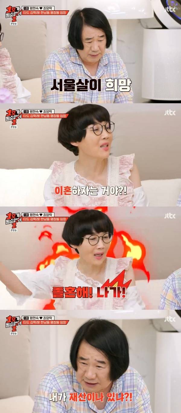 JTBC ‘1호가 될 순 없어2’ 캡처