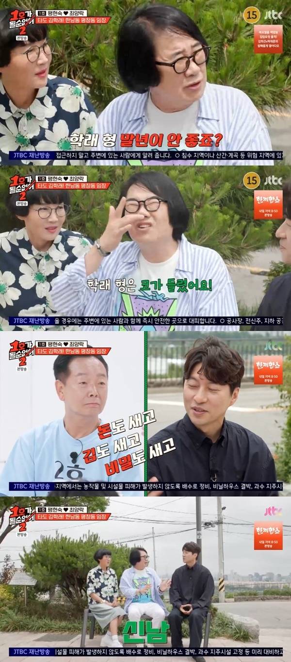 JTBC ‘1호가 될 순 없어2’ 캡처
