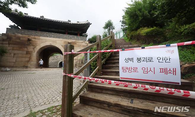 [서울=뉴시스] 홍효식 기자 = 밤새 내린 비에 북악산 한양도성 성벽 일부가 무너진 가운데 9일 오후 서울 종로구 북악산 탐방로에 임시 폐쇄 안내문이 부착되어 있다. 2024.07.09. yesphoto@newsis.com