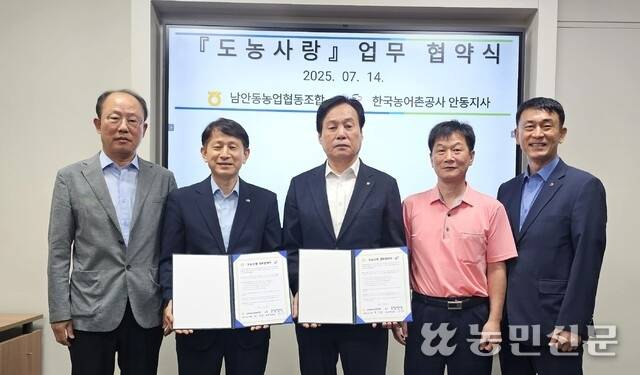 박승표 한국농어촌공사 안동지사장(왼쪽 두번째부터), 권기봉 남안동농협 조합장, 이광현 NH농협 안동시지부장(맨 오른쪽) 등이 14일 남안동농협 본점에서 ‘도농사랑 업무협약’을 맺고 있다.