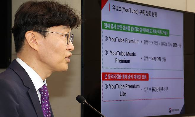 공정거래위원회 김문식 시장감시국장이 15일 정부세종청사 공정위 기자실에서 구글의 유튜브 뮤직 끼워팔기 건 등 공정거래법 위반 혐의 관련, 잠정 동의의결안이 마련되어 8월 14일까지 30일간 관계부처 및 이해관계인의 의견을 수렴한다고 밝히고 있다. 연합뉴스