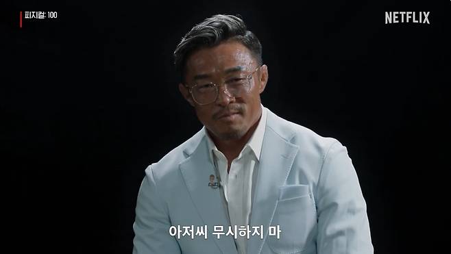 넷플릭스 서바이벌 예능 프로그램 ‘피지컬: 100’에 출연한 추성훈. 네이버 TV ‘넷플릭스 코리아 페이지’ 영상 캡처