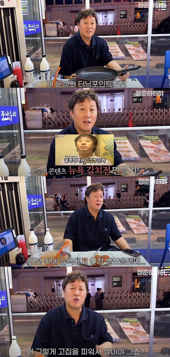정준하가 '김치전 사건'을 반성했다. 유튜브 채널 '정준하하하' 캡처.