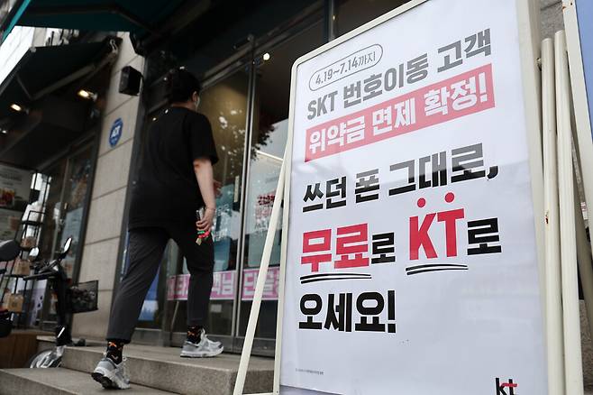 7월7일 서울의 한 KT매장에 붙은 관련 안내문. 기사 내용과 직접적인 관계 없음 ⓒ연합뉴스