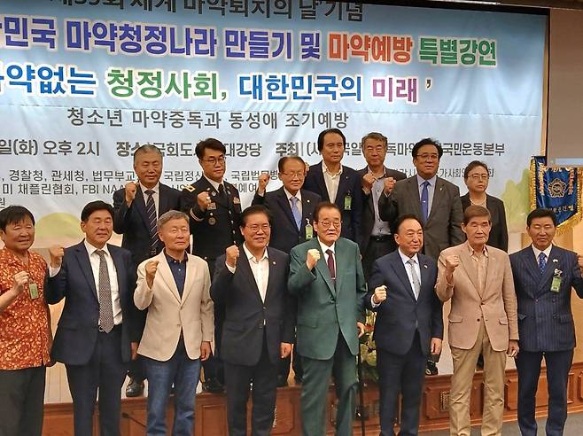(사)한국알콜중독마약퇴치국민운동본부(회장 한헌교)는 15일 서울 여의도 국회도서관 대강당에 열린 ‘제2회 대한민국 마약청정 나라 만들기 및 마약 예방 강연회’에 참석한 참석자들이 기념촬영을 하고 있다. 사진제공: ㅣ(사)한국알콜중독마약퇴치국민운동본부