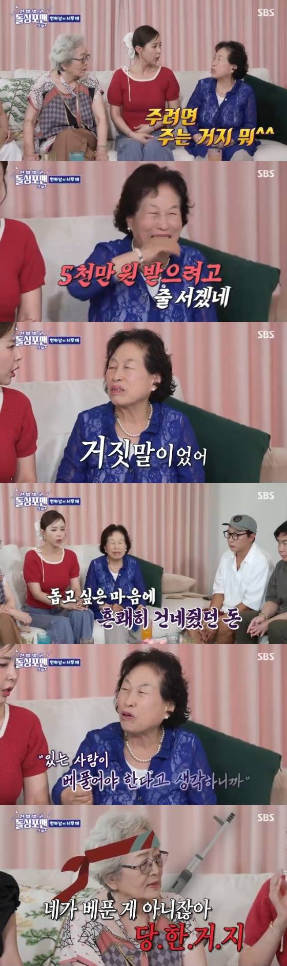 /사진=SBS '신발벗고 돌싱포맨' 방송화면