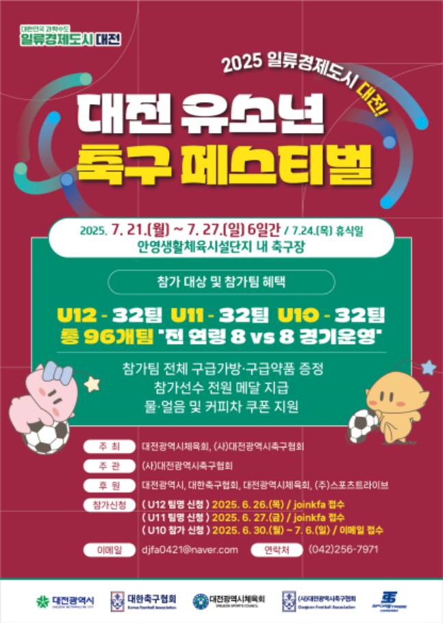 /사진=대전시축구협회