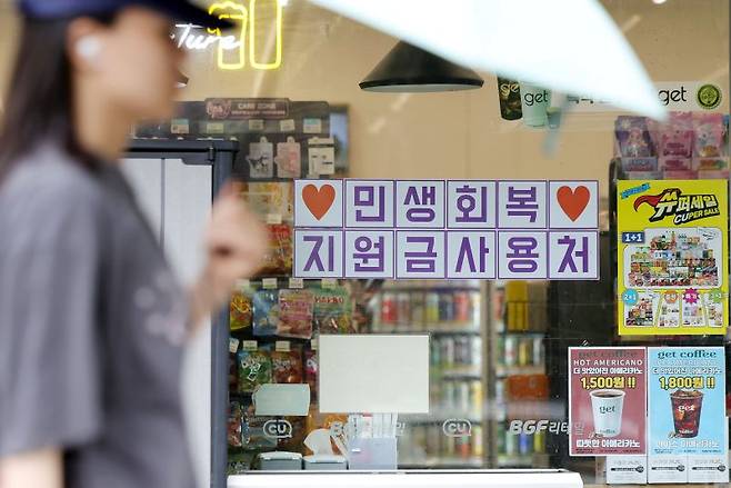 서울 시내 한 편의점에 민생회복 지원금 사용 관련 안내문이 부착돼 있다. [사진 | 뉴시스]