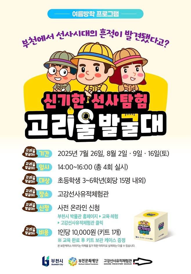 고강선사유적체험관 프로그램 [부천시 제공, 재판매 및 DB 금지]
