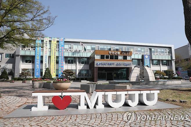 무주군청 청사 [무주군 제공. 재판매 및 DB 금지]