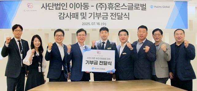 휴온스글로벌이 사단법인 '이젠 아픈 우리 동료를 위해'와 기부금 전달식을 갖고 기념 촬영을 하고 있다. [휴온스글로벌 제공]