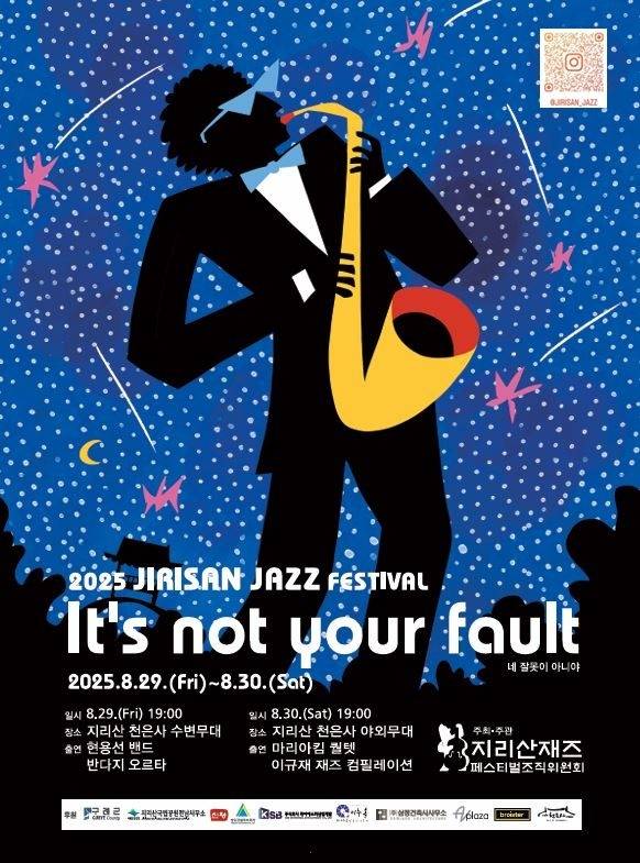 '2025 지리산 재즈 페스티벌' 포스터 [천은사 제공. 재판매 및 DB 금지]