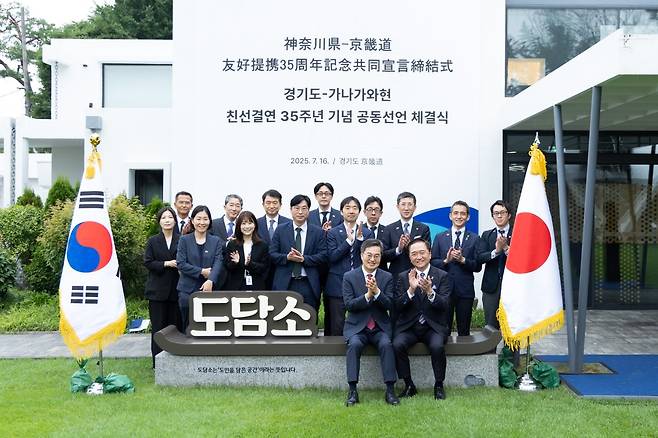 경기도-가나가와현 교류협력 강화 공동선언 [경기도 제공. 재판매 및 DB 금지]