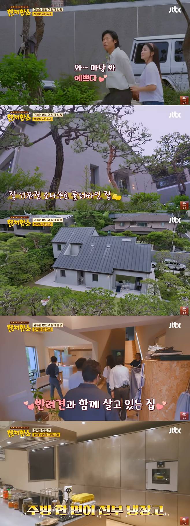 사진=JTBC '한끼합쇼'