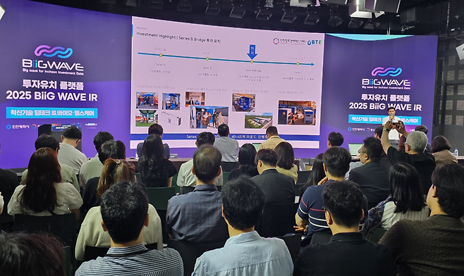 ▲ 지난 16일 서울 코엑스 스튜디오159 및 스타트업 브랜치에서 2025년 빅웨이브(BiiG WAVE) 투자 유치 설명회가 진행되고 있다. /사진제공=인천시
