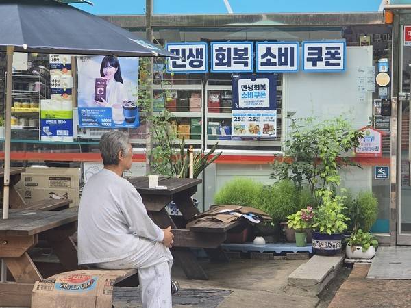 인천시 남동구 구월동 한 편의점 유리창에 '민생회복 소비쿠폰' 안내문이 붙어 있다.