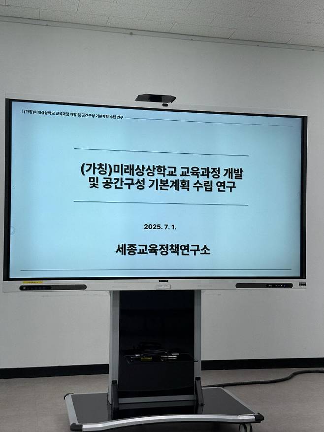 제2 공립형 대안학교인 '미래상상학교' 기본계획 수립 착수보고회 안내. /세종교육청 제공