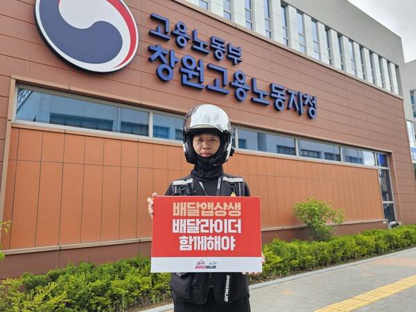 창원지역 배달 라이더들이 16일 오전 11시 창원 성산구 신월동 고용노동부 창원고용노동지청 앞에서 열린 기자회견에 참석해 구호를 외치고 있다. 이들은 "연일 계속되는 살인적인 폭염 속에 라이더들이 생계 문제로 쉬지 못한 채 일하고 있다"고 호소했다. /최석환 기자
