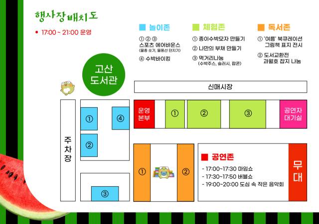 고산도서관, 도심 속 테마도서관