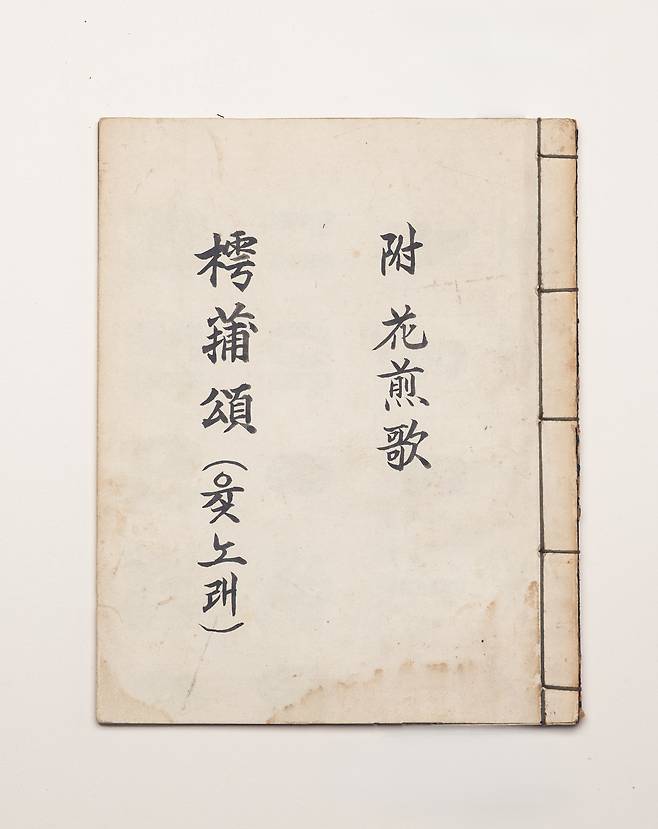 ‘저포송’. 안동 권씨 노리 권종대家 기탁자료. /한국국학진흥원 제공