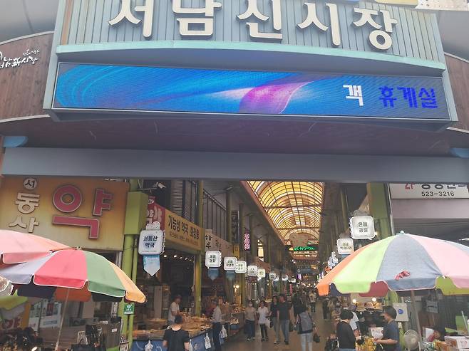 2006년 현대화 사업과 함께 서남시장 옆에 추가 조성된 서남신시장 입구 모습.