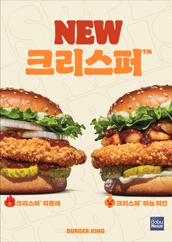 매콤 치폴레 & 통마늘 톡톡 마늘치킨 버거킹, 한국인 입맛 저격하는 크리스퍼 신메뉴 온다. ⓒ버거킹