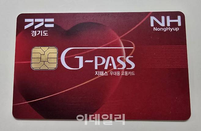 65세 이상 경기도민은 지하철·전철 무임승차가 가능한 우대용 교통카드(G-Pass). 경기도는 G-Pass에 경기패스 혜택을 적용하는 시범사업을 추진한다.(사진=황영민 기자)