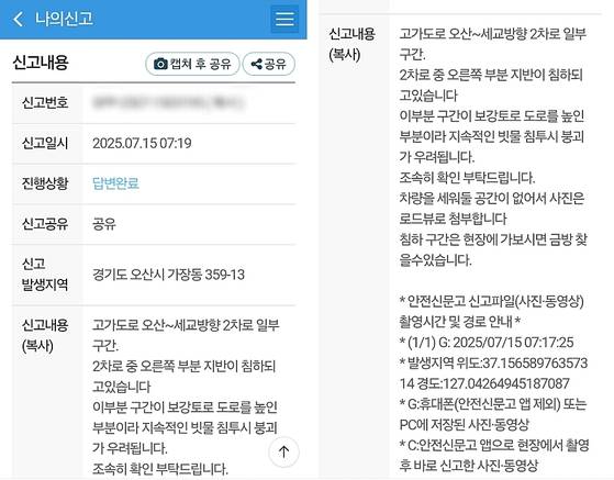 지난 15일 경기 오산시 가장교차로 고가도로에 지반이 침하되고 있다며 빗물 침투 시 붕괴가 우려된다는 민원이 접수됐다. 〈사진=온라인 커뮤니티 캡처〉