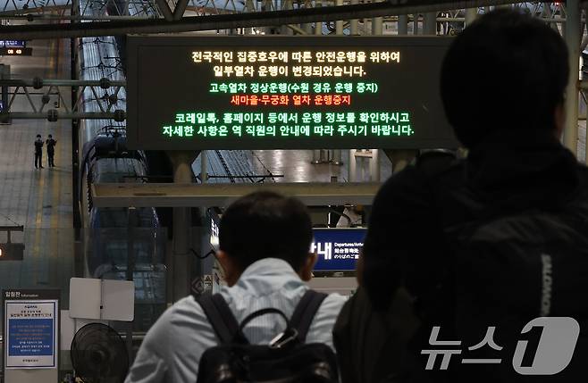 충청지역에 내린 폭우로 열차 운행에 차질을 빚고 있는 17일 서울 중구 서울역에 경부선, 장항선, 서해선 일부 일반열차 운행 중단 안내가 게시돼 있다. 2025.7.17/뉴스1 ⓒ News1 이동해 기자